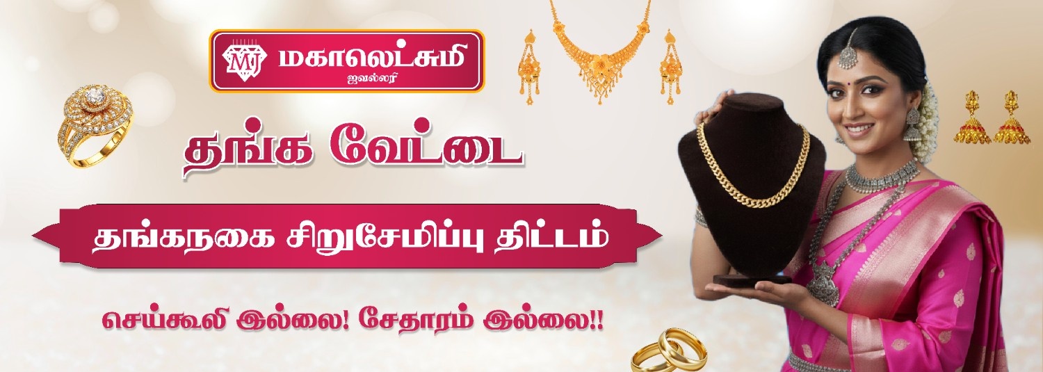 தங்க வேட்டை
